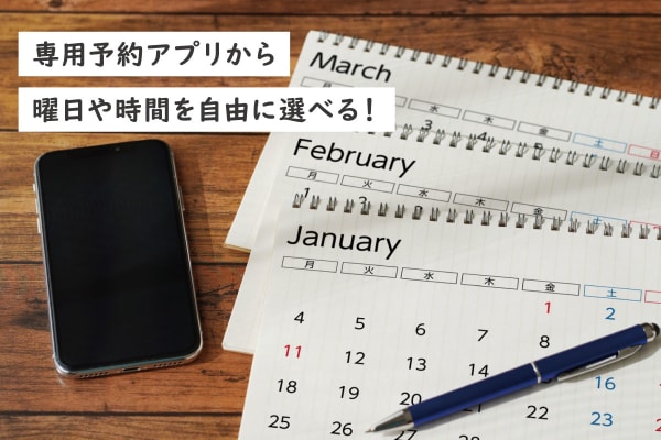 通う曜日や時間を自由に選択可能