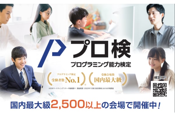 Pyhton検定『プログラム検定』実施校