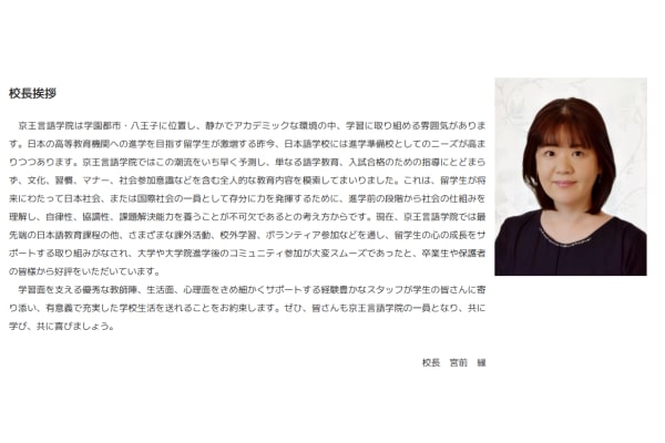 京王言語学院校長挨拶
