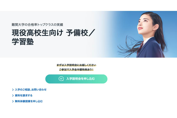 駿台予備学校