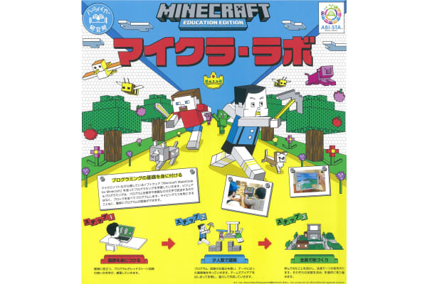 マインクラフトの技術面が学べるだけではなく、それ以上に将来役立つ「チームワーク」が学べる