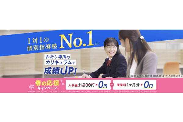 個別教室のトライ春期講習