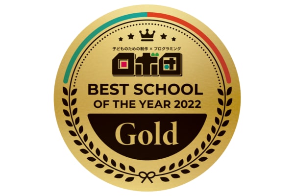「ロボ団ベストスクール賞」金賞を受賞