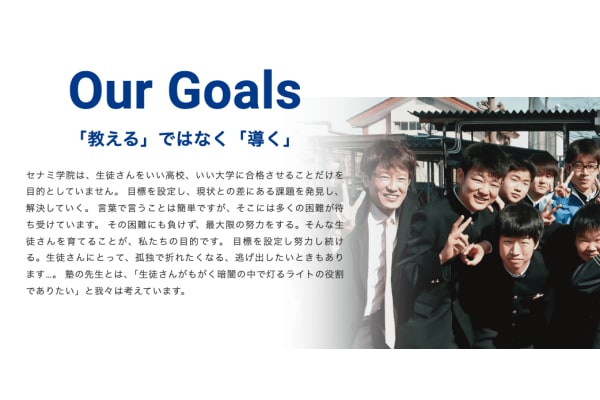 セナミ学院