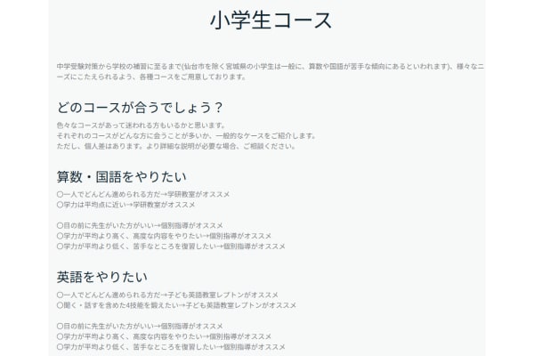 東北進学ゼミナール小学生コース