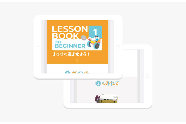 レッスンのポイント