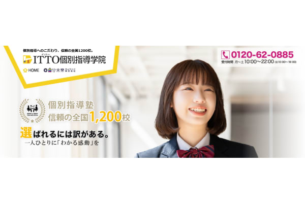 ITTO個別指導学院サービストップ画像