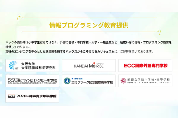 情報プログラミング教育提供