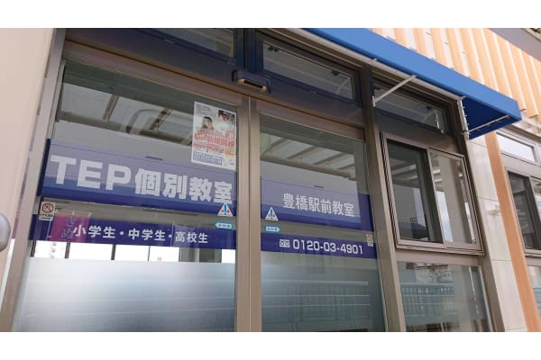 豊橋駅前個別教室