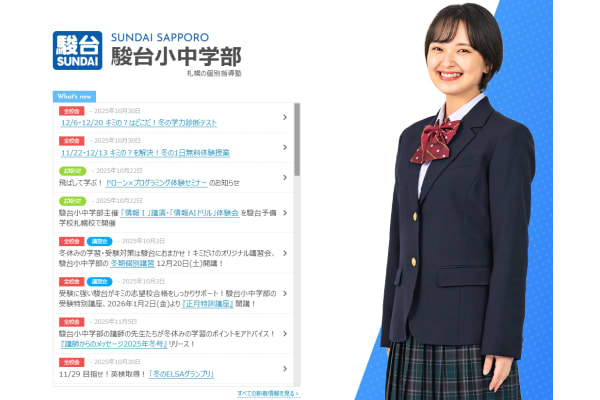 駿台小中学部トップページ