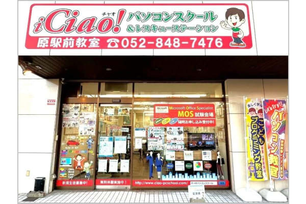 鶴舞線原駅より徒歩5分のパソコン教室です♪