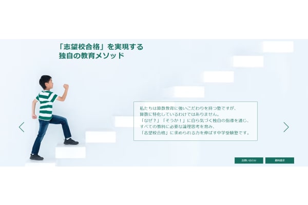 「志望校合格」を実現する ​ 独自の教育メソッド