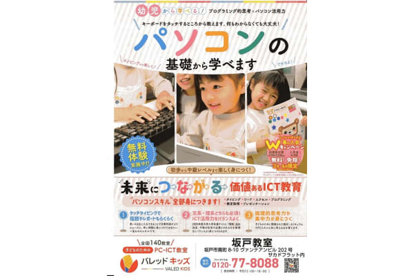 未来”につながる→価値あるICT教育