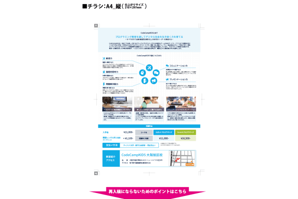 プログラミング教育を通してデジタル社会を生き抜く力を育てる