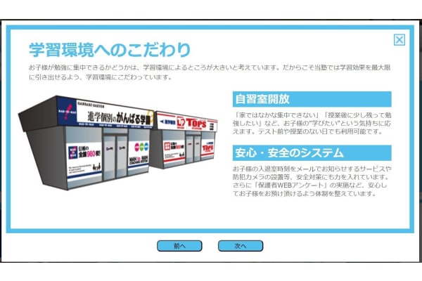 学習環境へのこだわり