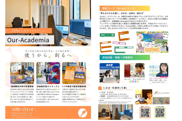 パンフレット：基礎コース（Scratch）