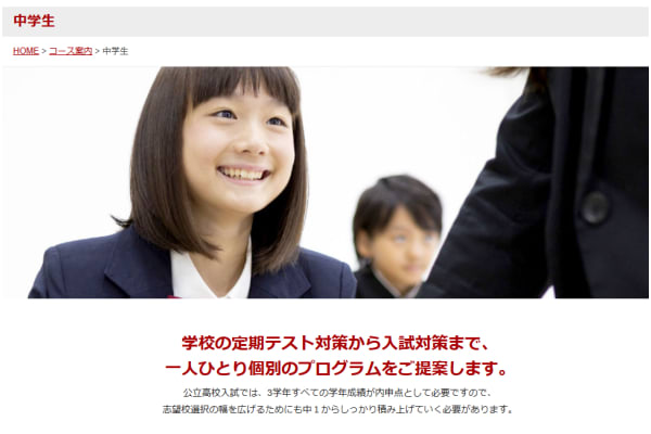 個個塾中学生コース
