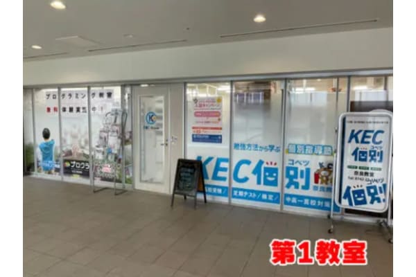 奈良教室（第一教室）