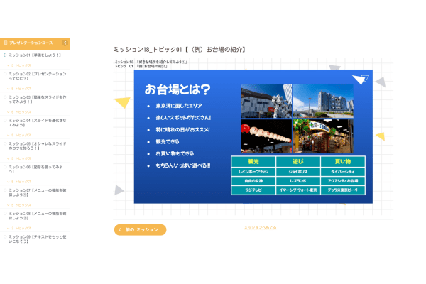 考えた事を形にし、自分の言葉で伝える力を育てるカリキュラムにも対応