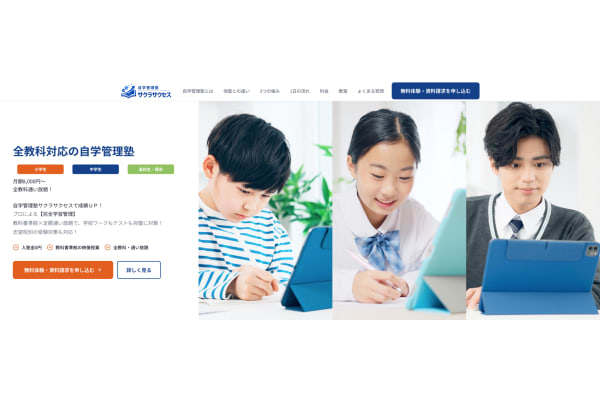 自学管理塾サクラサクセス公式サイト