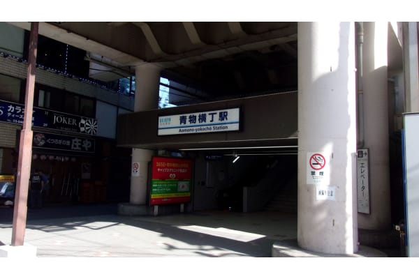 青物横丁駅徒歩１分！