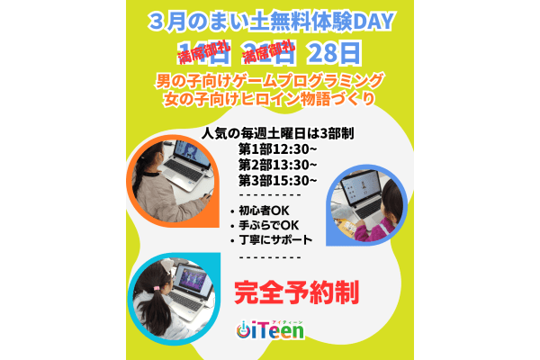 イオン高槻校のまいど無料体験