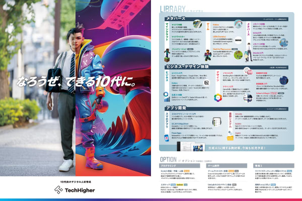 パンフレット：TechHigherコース