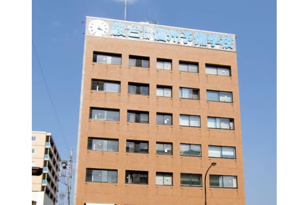 信学会信州予備学校