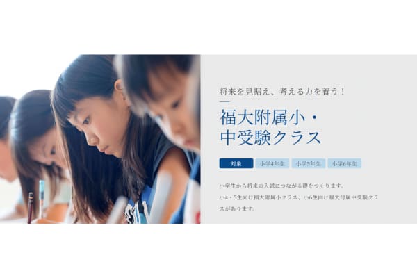 東日本学院の福大付属小受験クラス