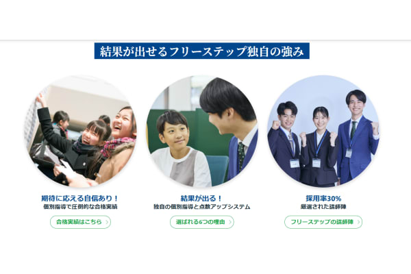 個別指導学院フリースカリキュラム
