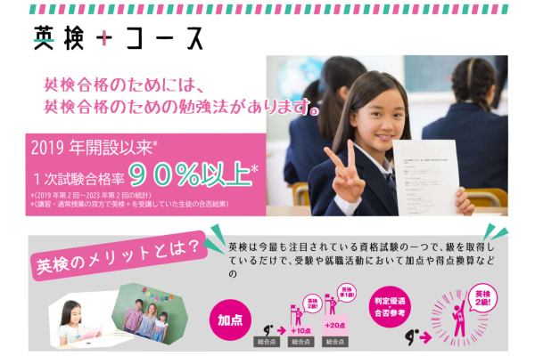 英検＋コース