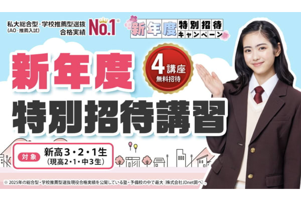 早稲田塾の春期講習