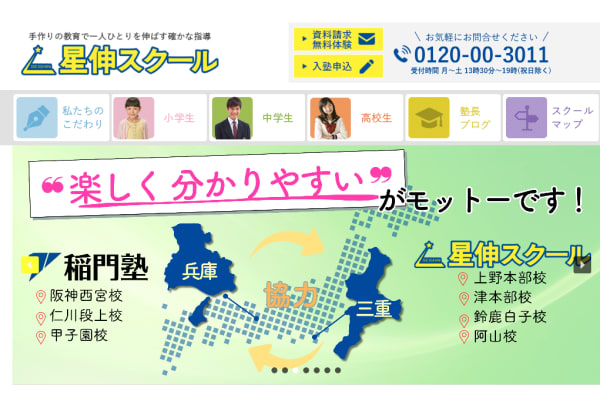星伸スクール