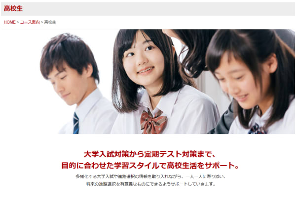 個個塾高校生コース