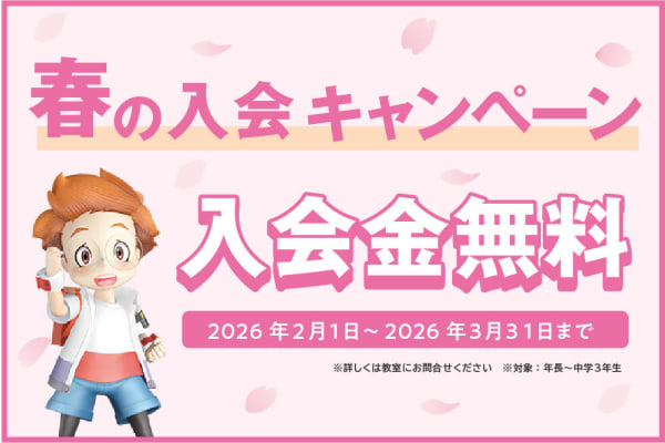 この春からワクワクする未来へ進みましょう！