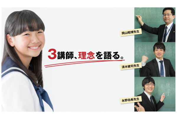 学思館3講師理念