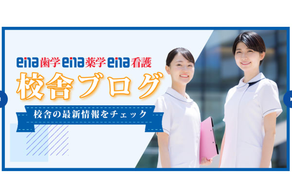ena看護ブログ