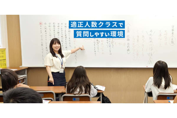 適正少人数クラスで質問しやすい環境