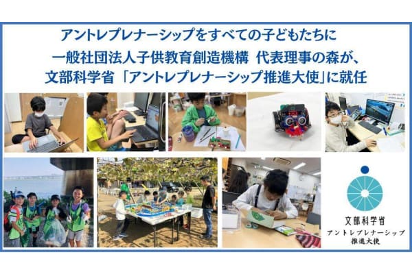 2025年1月より代表理事が文部科学省よりアントレプレナーシップ推進大使に任命されました