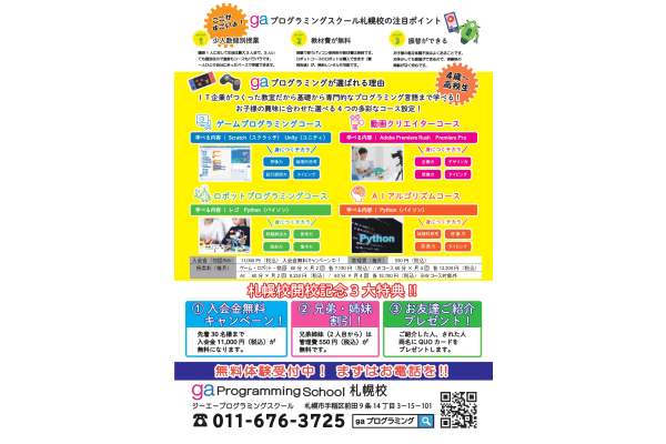 札幌校は開校記念で入会金無料キャンペーンなど３大特典あり！