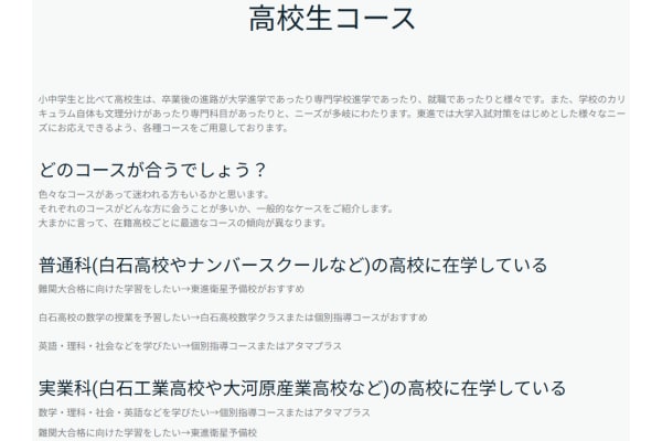 東北進学ゼミナール高校生コース