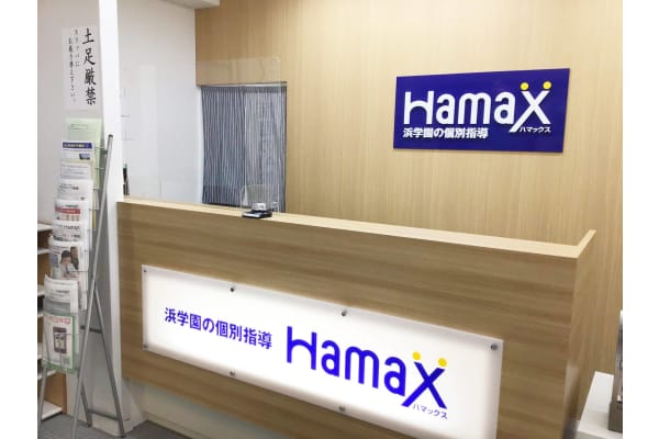  Hamaxの受け付け