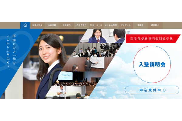 TOMAS医学部受験