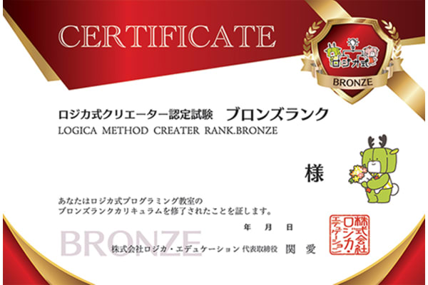 ロジカ式コンテストとクリエイター認定試験