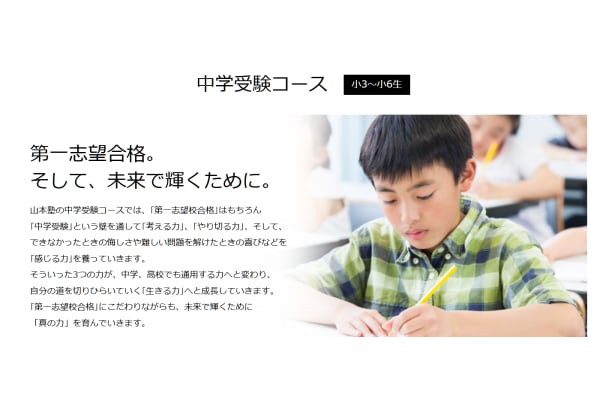 山本塾の中学受験コース