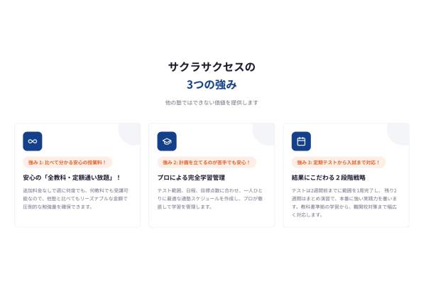 自学管理塾サクラサクセス公式サイト