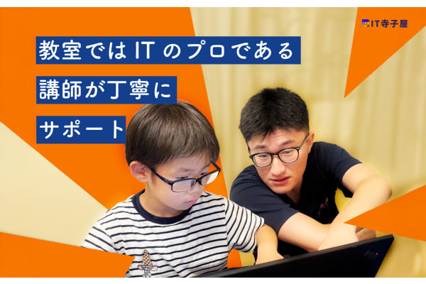 現役のITプロと一緒に学ぼう！