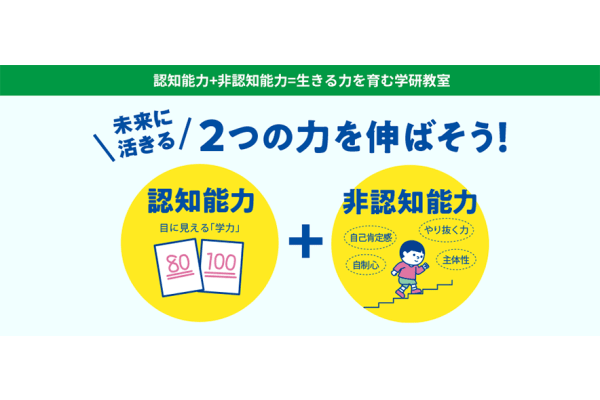 学研教室のコンセプト