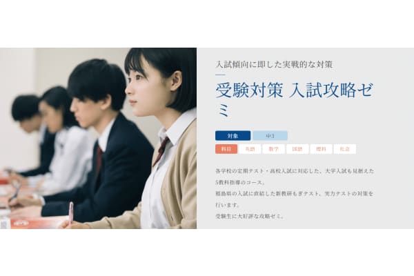 東日本学院の中学生受験対策ゼミ