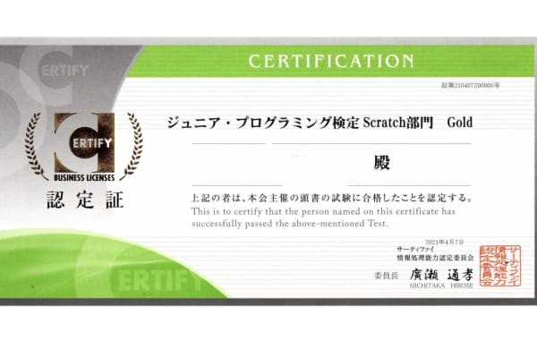ジュニア・プログラミング検定の資格取得